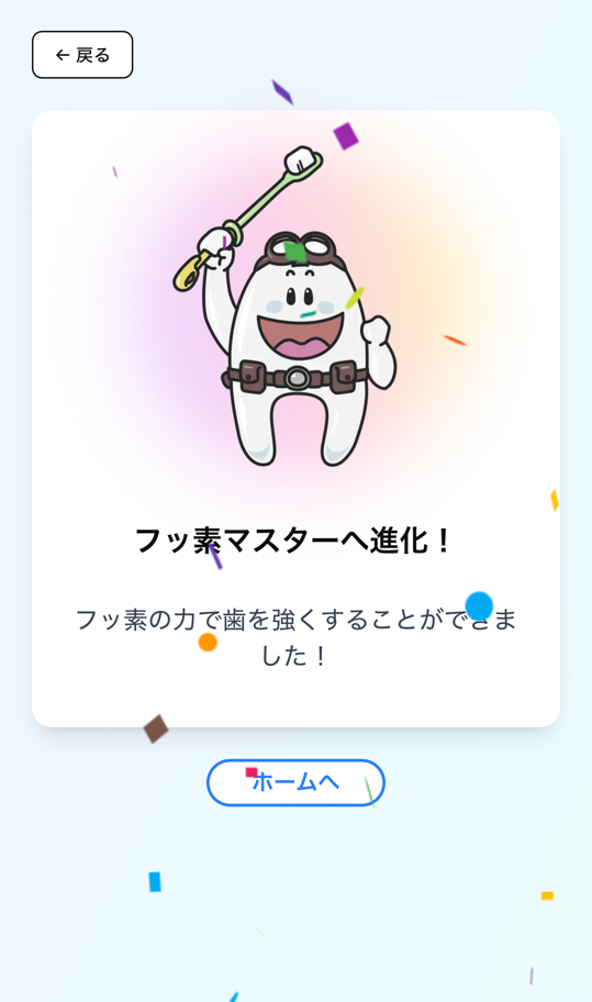 PoC1初期Web版：キャラクターの進化演出